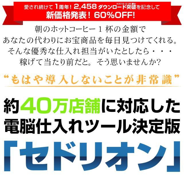 電脳ツール セドリオン